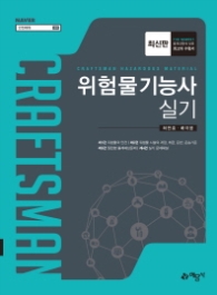 위험물기능사 실기